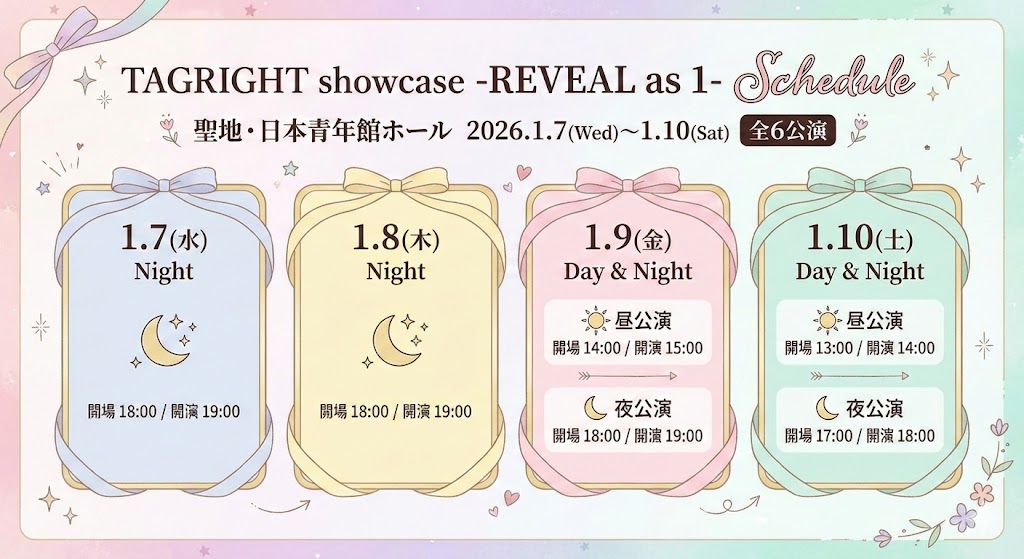 TAGRIGHT showcase -REVEAL as 1日程一覧