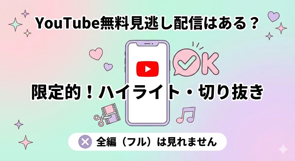 TAGRIGHTプロジェクトはYouTube無料見逃し配信はある?