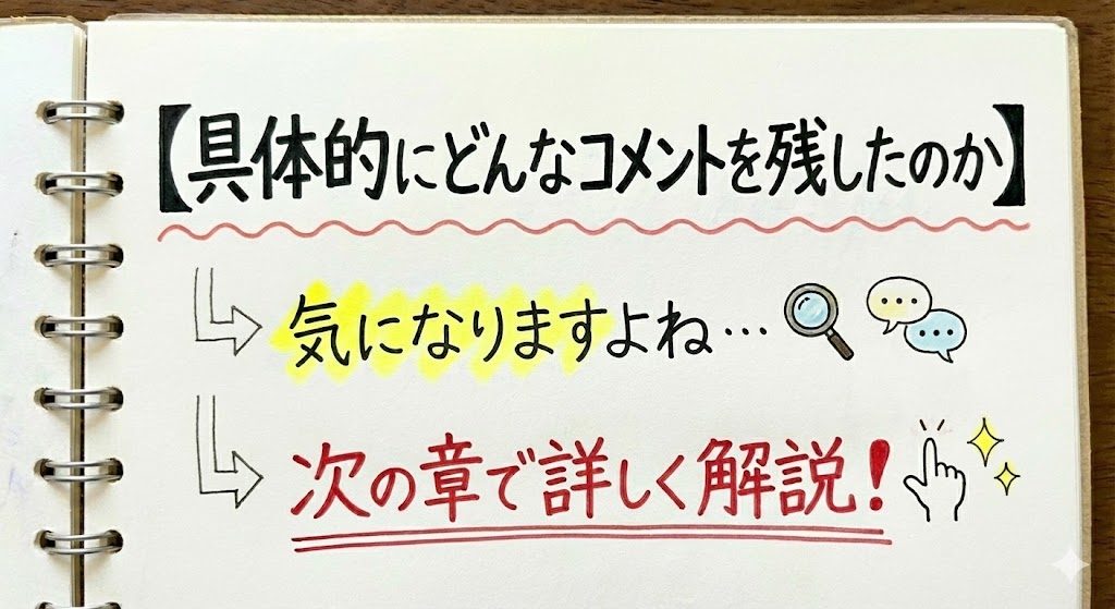 [粗品]のTHEW審査コメント的確すぎ？
