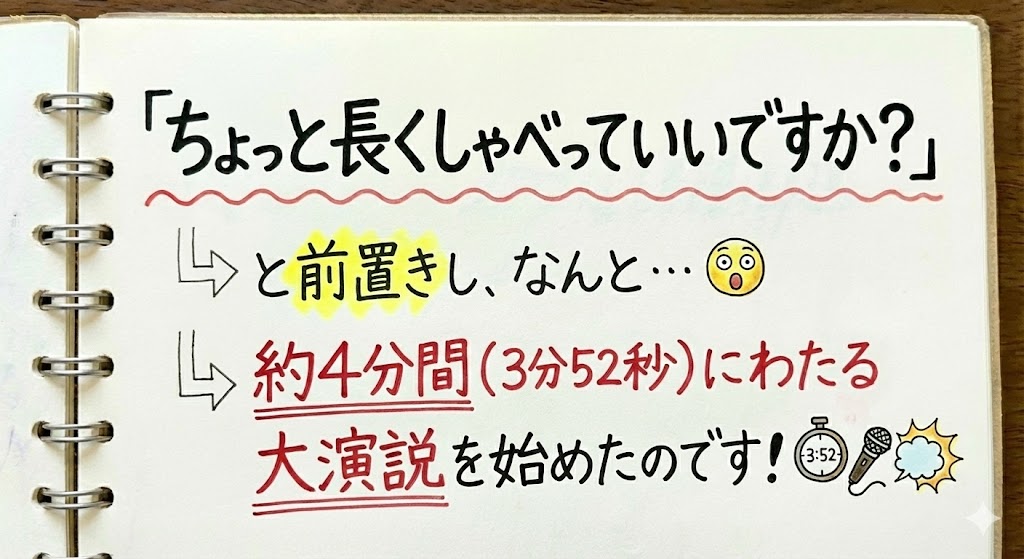 [粗品]のAブロック大演説と批判内容
