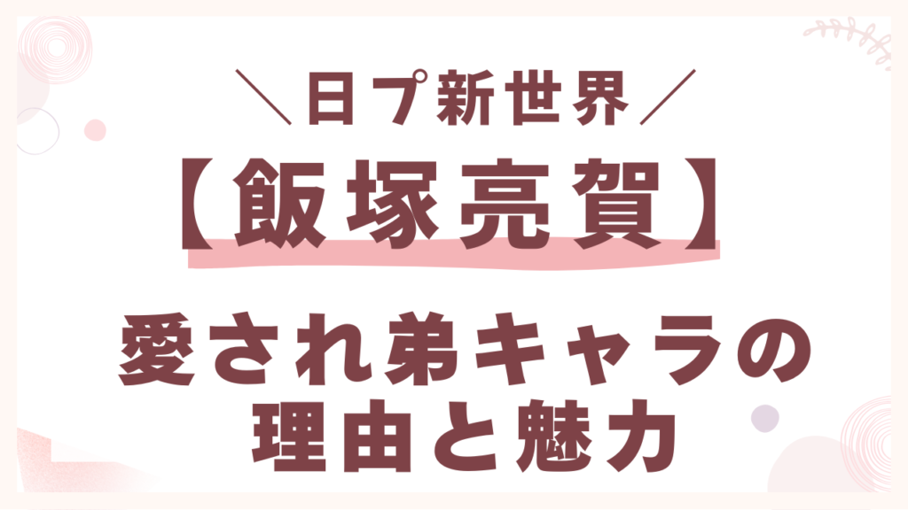 プライベート情報と今後の解禁予想