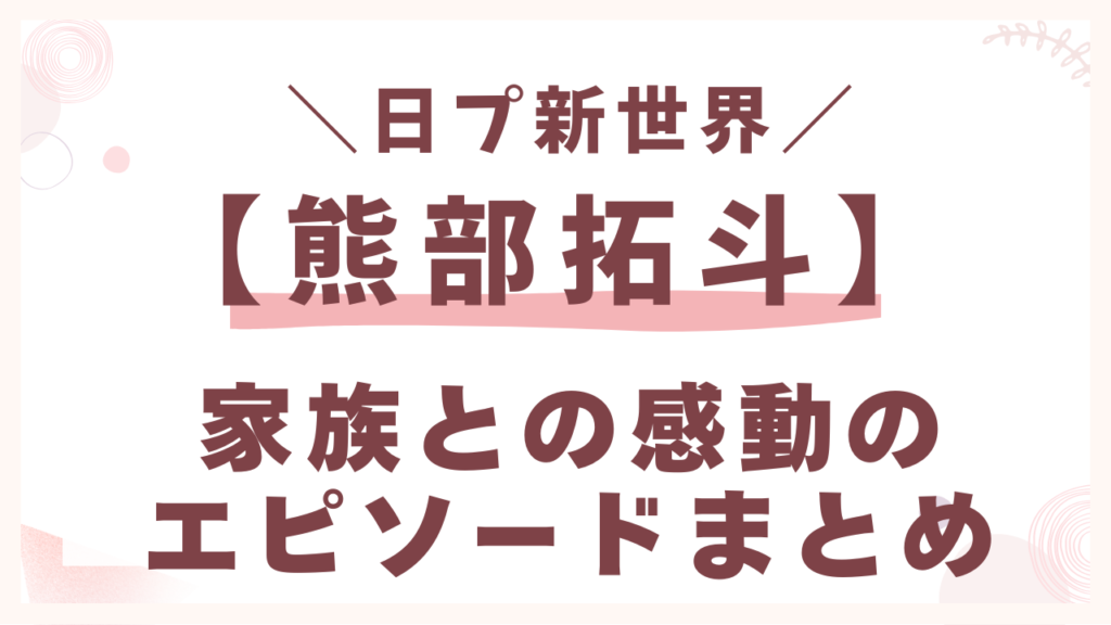 家族との感動のエピソードまとめ
